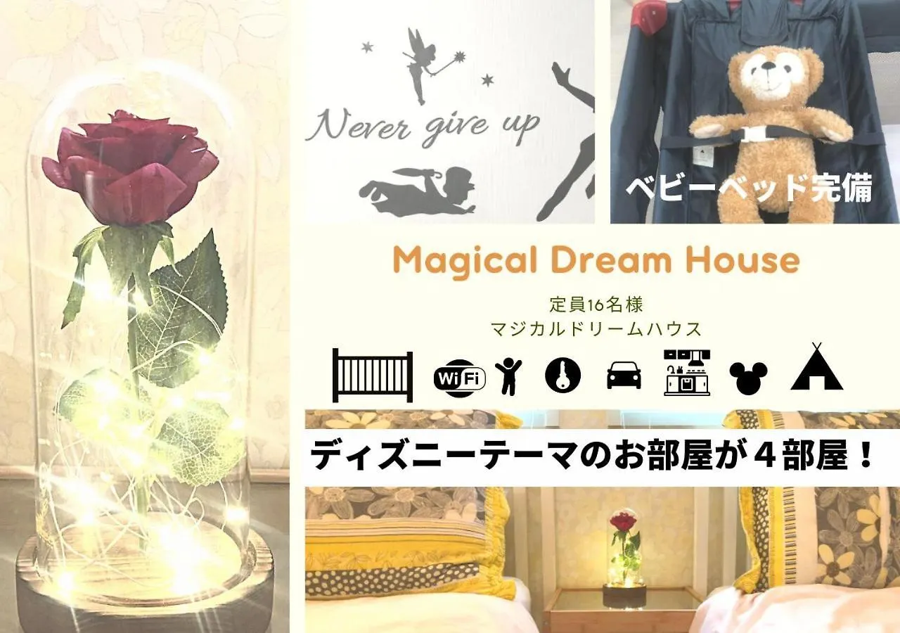 Apartment 大人気 Disneylandまですぐ ディズニーテーマの駐車場付一軒家
